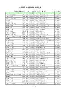 松山電気工事協同組合員名簿 - ehimedenkoso.org