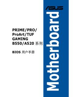 PRIME/PRO/ ProArt/TUF GAMING B550/A520 系列 - ASUS