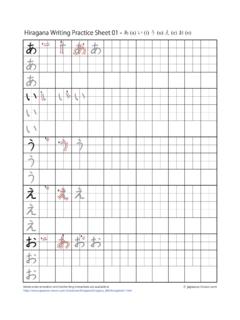Hiragana Writing Practice Sheets - Japanese-Lesson.com