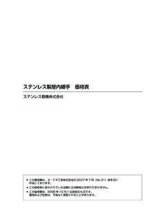 ステンレス製屋内継手 価格表 - stn-kanki.co.jp
