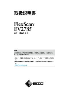 FlexScan EV2785 取扱説明書 - eizo.co.jp
