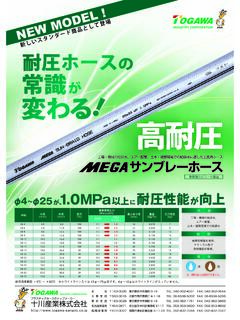 mega sun braid 2 - togawa-sangyo.co.jp