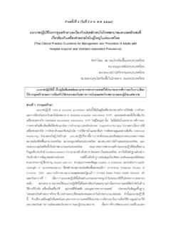 (Thai Clinical Practice Guidelines for Management and ...