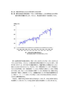 図 説：収量の累年統計に ... - reigai.affrc.go.jp