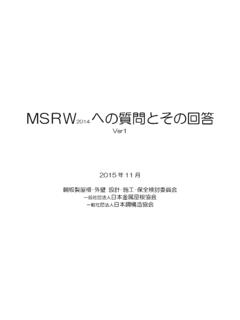 MSRW への質問とその回答 - kinzoku-yane.or.jp