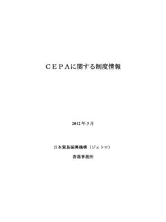 CEPAに関する制度情報 - jetro.go.jp