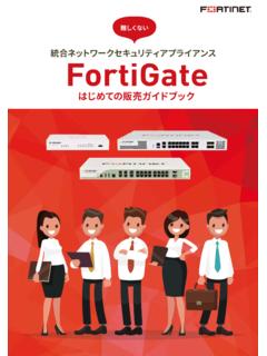 難しくない FortiGate - scsk.jp