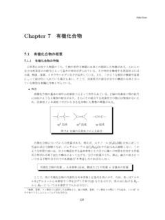 Chapter 7 有機化合物 - ed.kanazawa-u.ac.jp