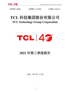 TCL 科技集团股份有限公司 - static.cninfo.com.cn
