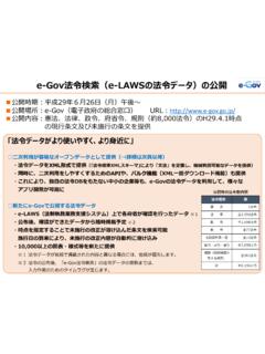 e-Gov法令検索（e-LAWSの法令データ ... - soumu.go.jp
