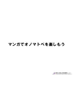 マンガでオノマトペを楽しもう - jfkc.jp