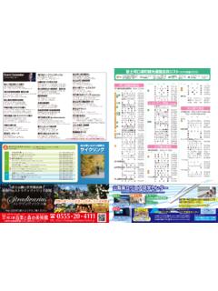 富士河口湖町観光連盟会員リスト Event Calendar