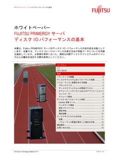 ディスク I/O パフォーマンスの基本 - Fujitsu