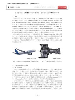 A320neo型機用エンジンPW1100G－JMの開発について