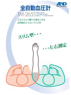 全自動血圧計 - kensei-kg.com