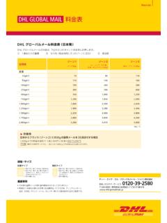 DHL GLOBAL MAIL 料金表 - dhl.co.jp