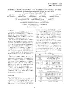 各種物標の 26/70GHz 帯UWB ... - ursi-f.nict.go.jp