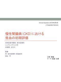 慢性腎臓病（CKD）における 貧血の初期評価