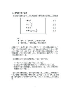 1．静電場の基本法則 - ishigure.appi.keio.ac.jp