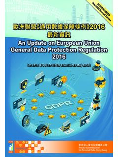 European Union General Data Protection Regulation 2016