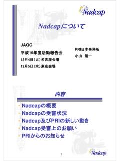 Nadcapについて - JAQGメンバー専用ウェブサイト