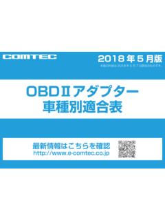 OBDⅡアダプター 車種別適合表 - e-comtec.co.jp