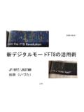 新デジタルモードFT8の活用術 - jarl.653.jp