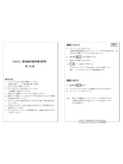 FANUC 簡易操作説明書（標準） - hp.vector.co.jp
