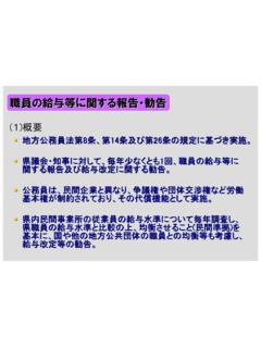 職員の給与等に関する報告・勧告 - pref.kagawa.jp