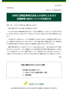 SMBC日興証券株式会社との合併にともなう 店舗移 …