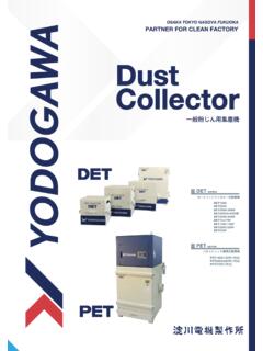 Dust Collector - 淀川電機製作所