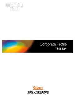 Corporate Profile - stanley.co.jp