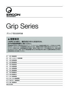 ERGON Grip Manual - ergon-bike.jp