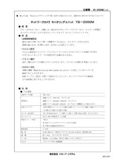 仕様書 YS-2000M( - aileunsys.co.jp