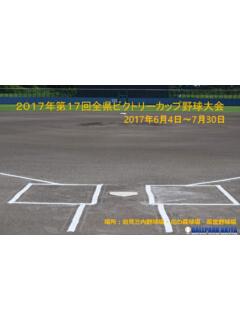 2017年6月4日～7月30日 - ballpark-akita.com