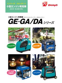 GEGA/DAシリーズ - denyo.co.jp