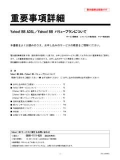 Yahoo! BB ADSL ／Yahoo! BB バリュー ... - softbank.jp