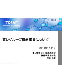 180111 IR大矢本部長 Web日本語Final180223 - toray.co.jp