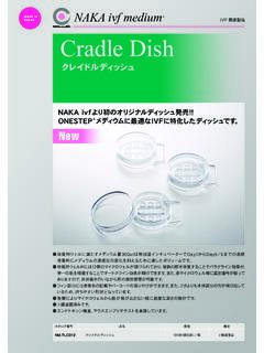 IVF 関連製品 Cradle Dish - nakamedical.co.jp