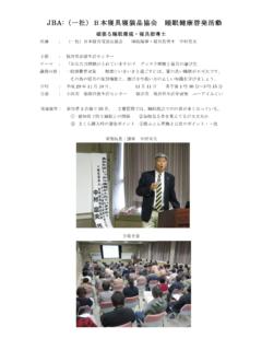 JBA:（一社）日本寝具寝装品協会 睡眠健康啓発活動