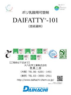 ポリ乳酸用可塑剤 DAIFATTY -101