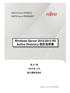 Windows Server 2012/2012 R2 Active Directory設計 …