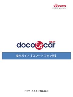 操作ガイド【スマートフォン版】 - doco-car2.jp