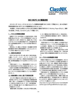 IMO MEPC 69 審議速報 - kyu-haku.com
