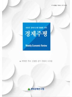 경제주평 2018년 주요 산업별 경기 ... - hri.co.kr