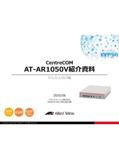 AT-AR1050V紹介資料 - Allied Telesis