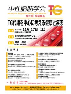 Society for Triglyceride Biology and Medicine 第2回学術集会