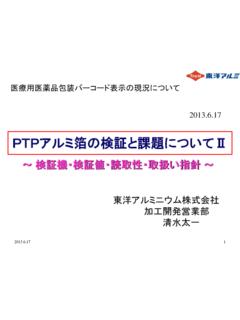 PTPアルミ箔の検証と課題についてⅡ - munazo.org