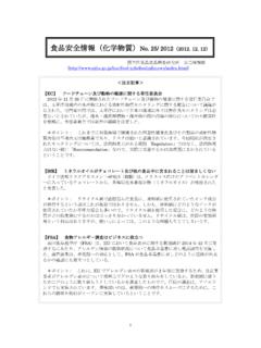 食品安全情報（化学物質）No. 25 ... - nihs.go.jp