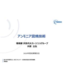 アンモニア混焼技術 - nedo.go.jp